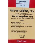A. K. Gupte's Motor Vehicle Act, 1988 with Central motor Vehicle Rules, 1989 in Marathi by Hind Law House | मोटार वाहन अधिनियम, १९८८ & केंद्रीय मोटार वाहन नियम, १९८९